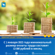 С 1 января 2022 года минимальный размер оплаты труда составит 13 890 рублей в месяц
