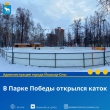 В Йошкар-Оле состоялось открытие ледового катка в Парке Победы